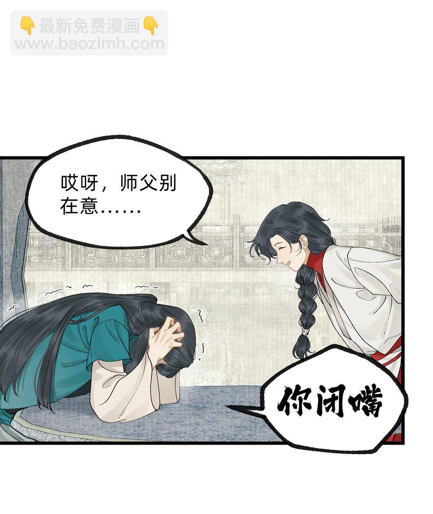 第十二话 扶木宗的朋友-第14话