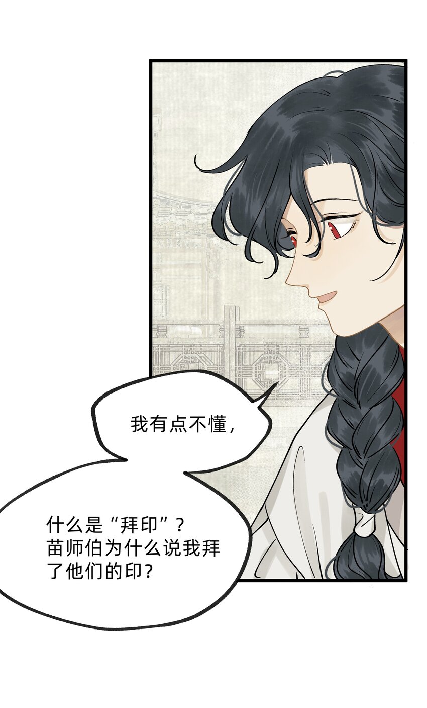 第十二话 扶木宗的朋友-第14话