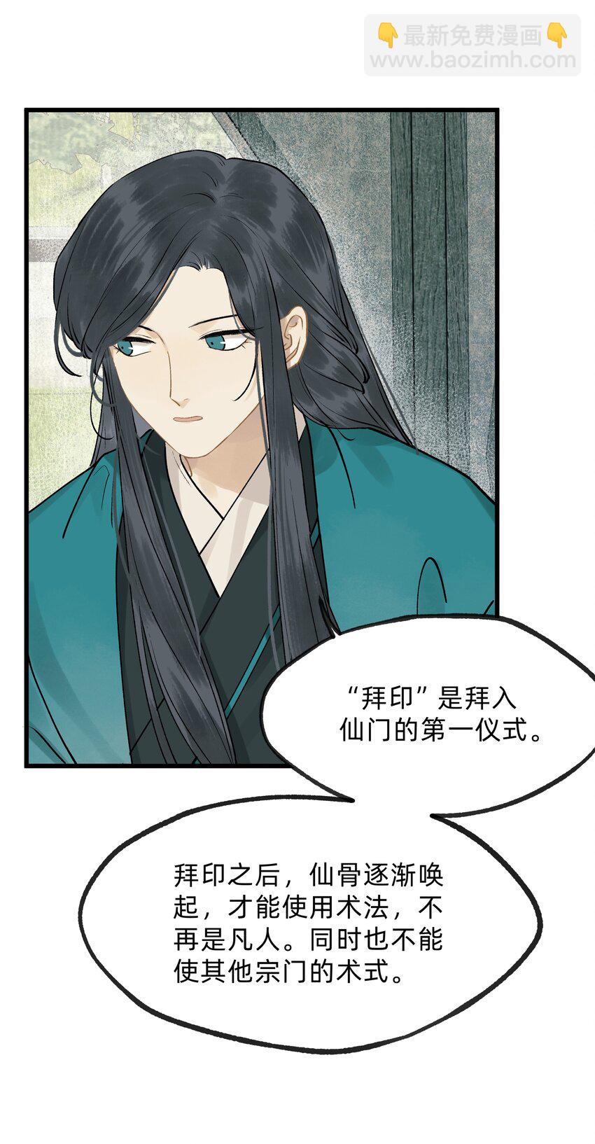 第十二话 扶木宗的朋友-第14话