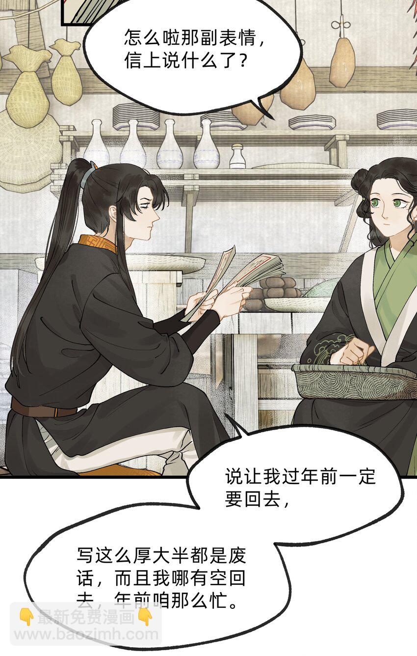 第十二话 扶木宗的朋友-第14话