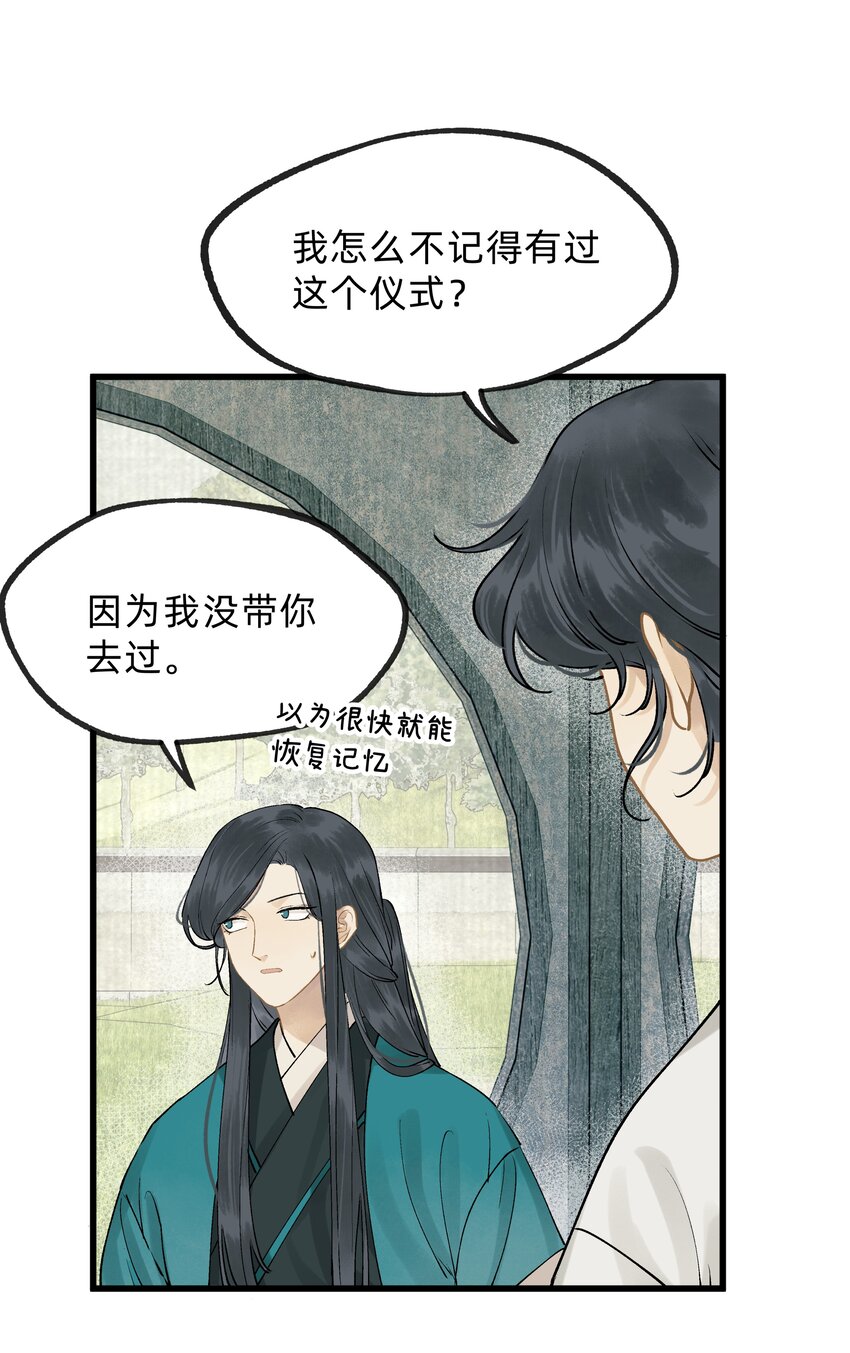 第十二话 扶木宗的朋友-第14话