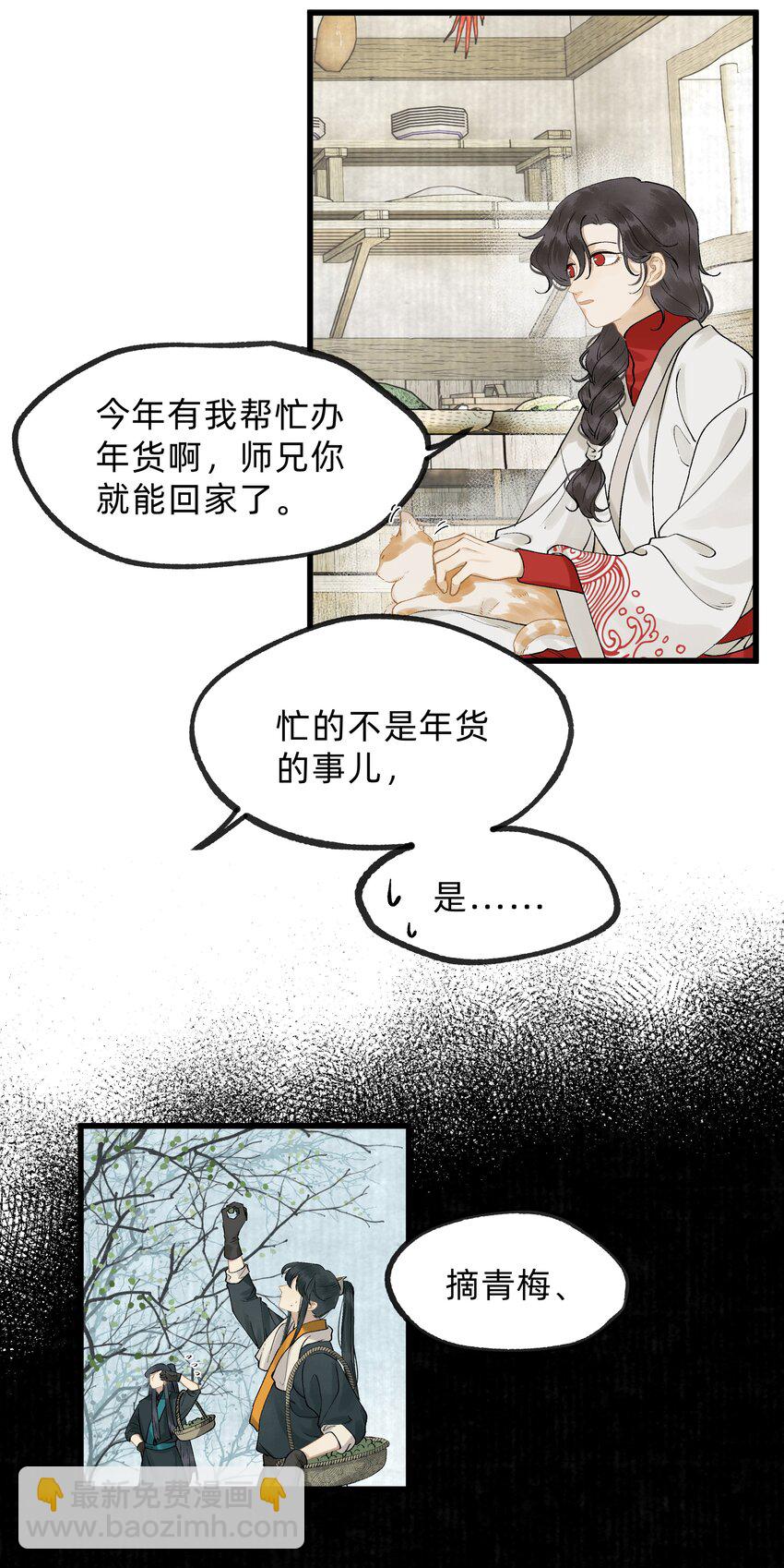 第十二话 扶木宗的朋友-第14话