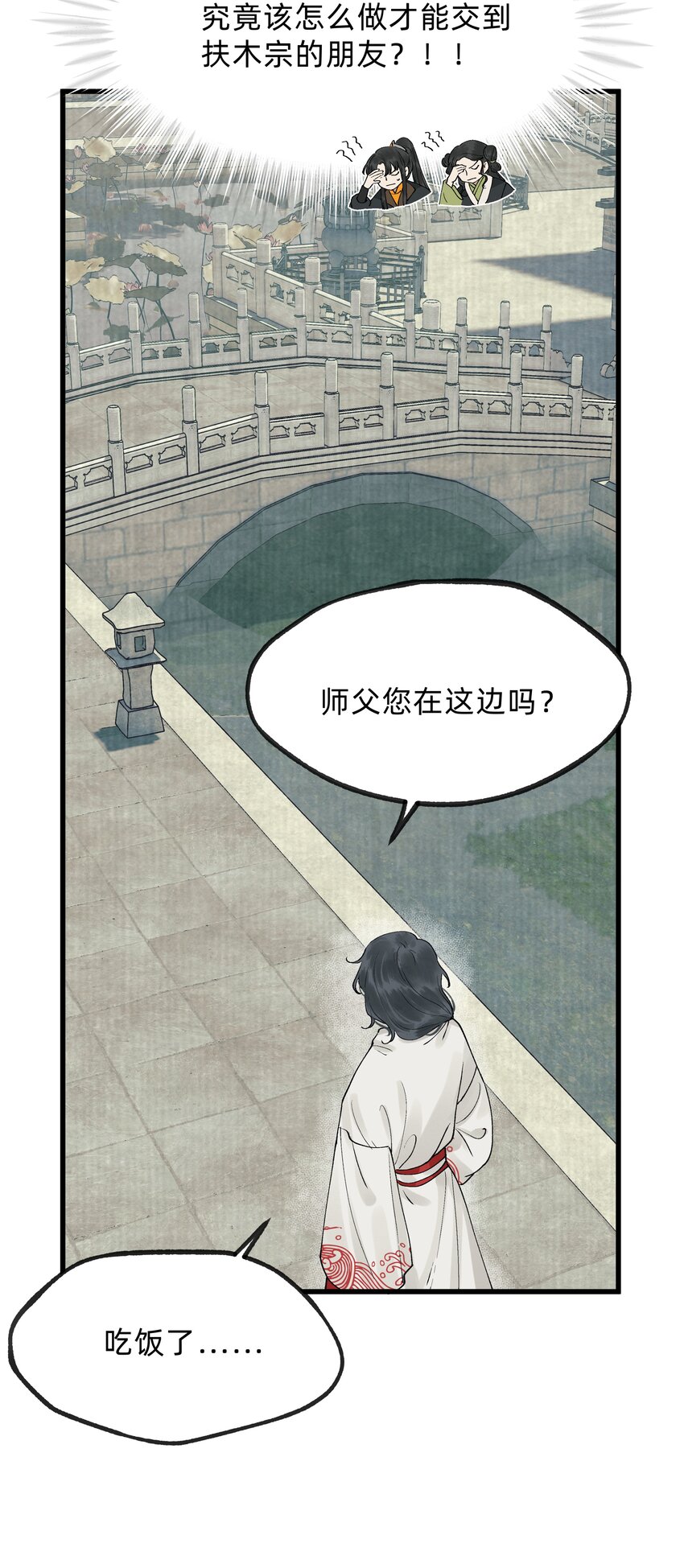 第十二话 扶木宗的朋友-第14话