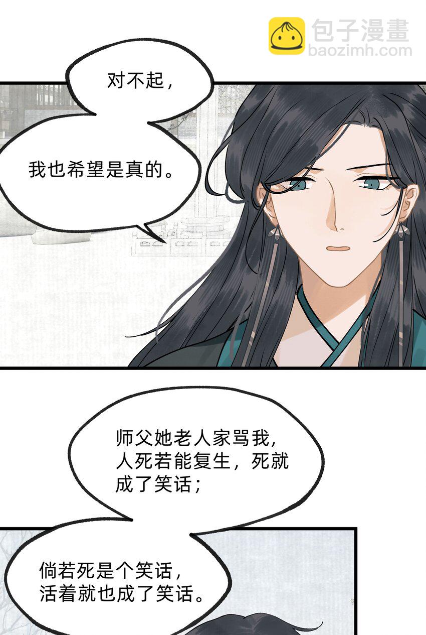 第十五话 庭树不知人去尽-第16话