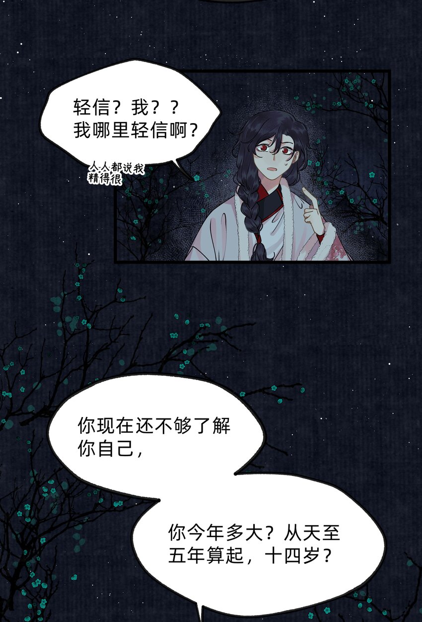 第十五话 庭树不知人去尽-第16话