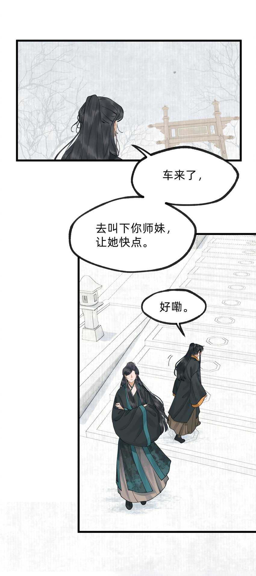 第十五话 庭树不知人去尽-第16话