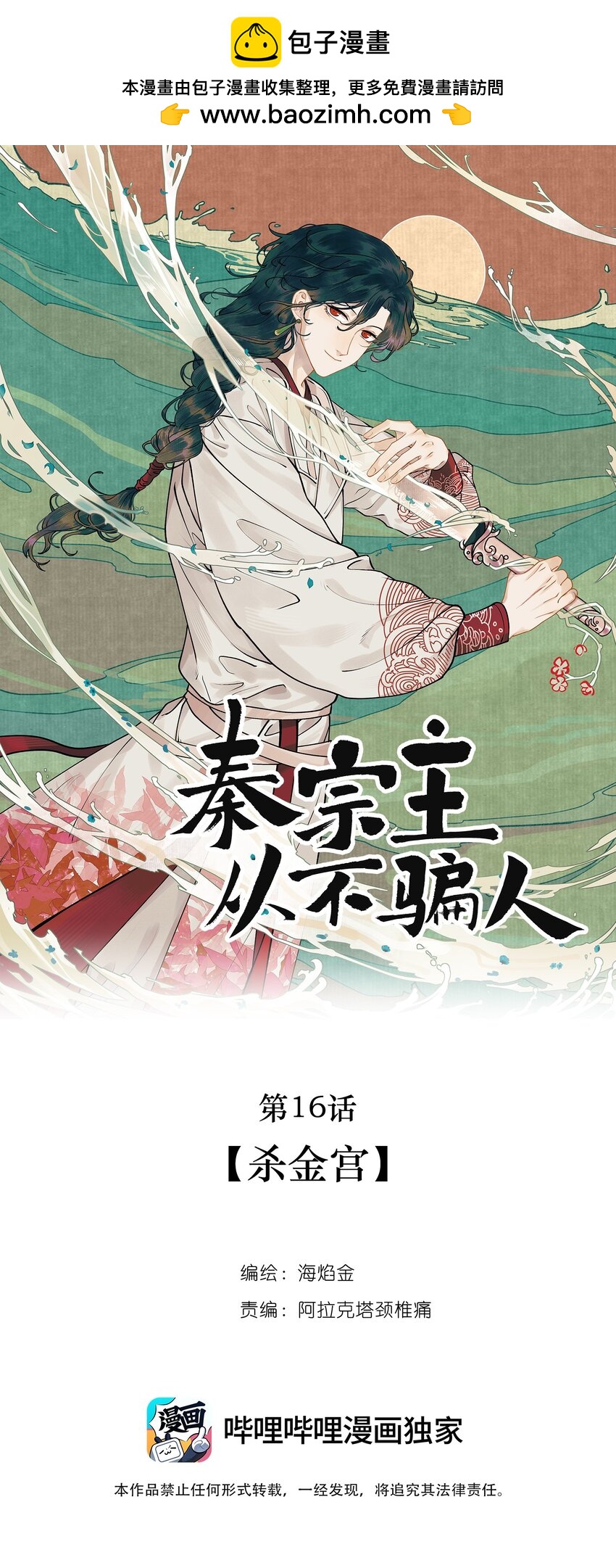 第16话 杀金宫-第26话