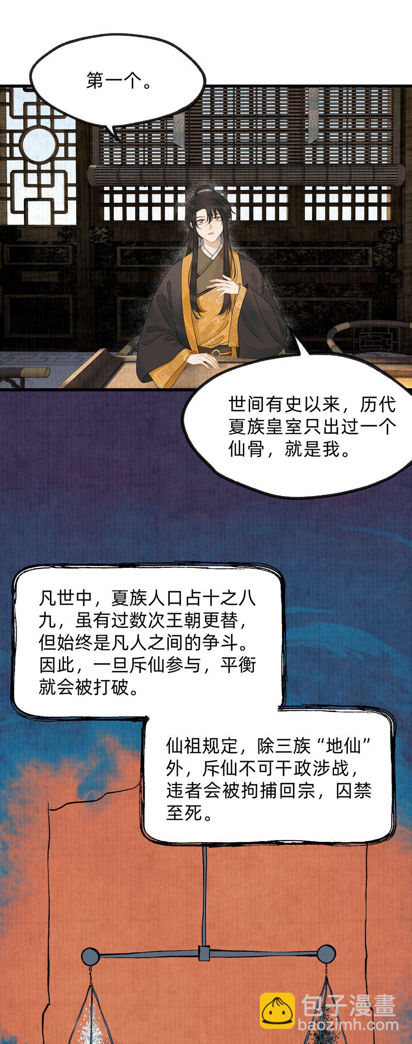 第16话 杀金宫-第26话