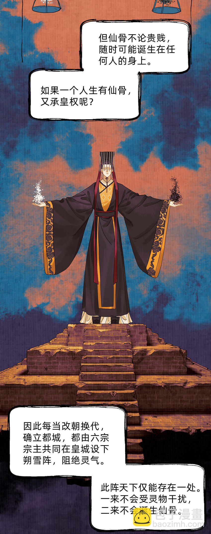 第16话 杀金宫-第26话