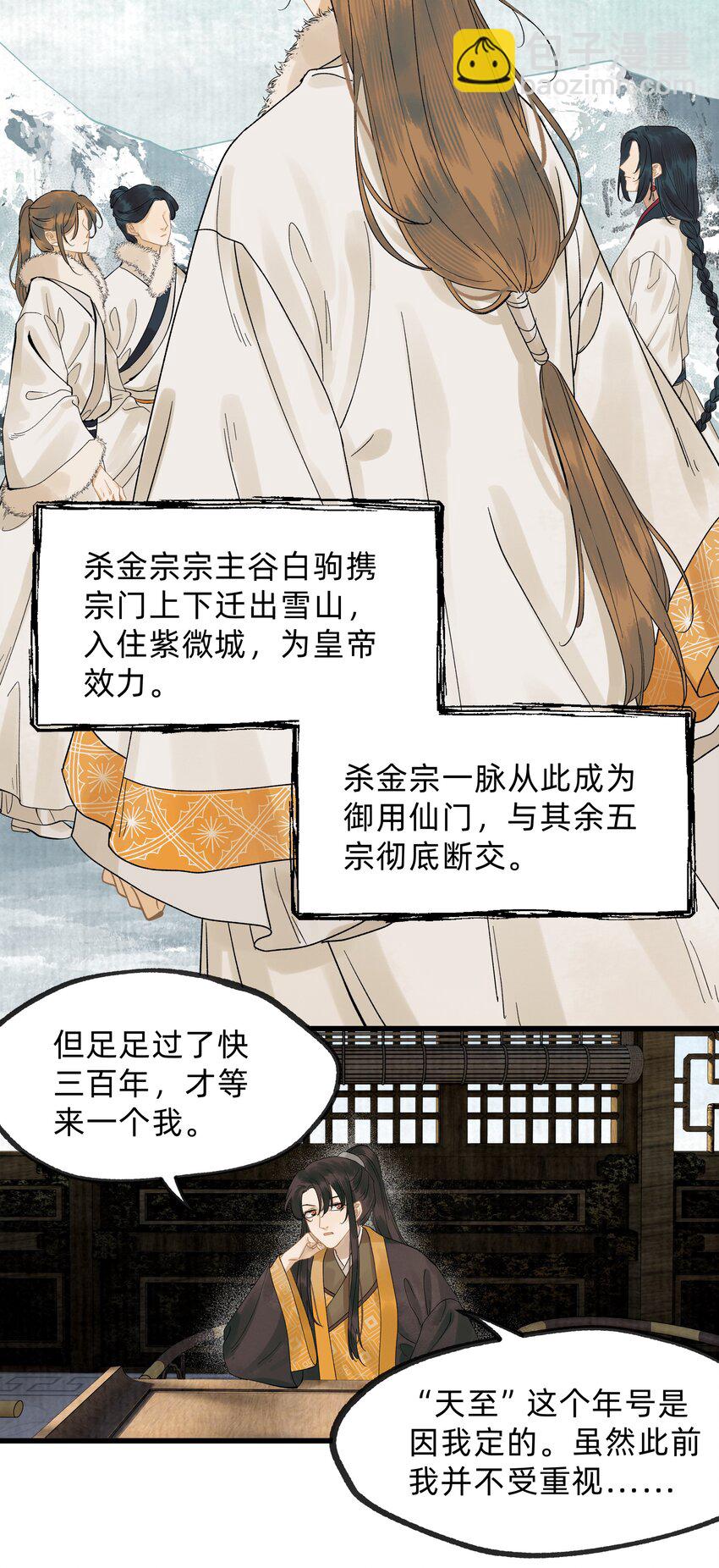 第16话 杀金宫-第26话