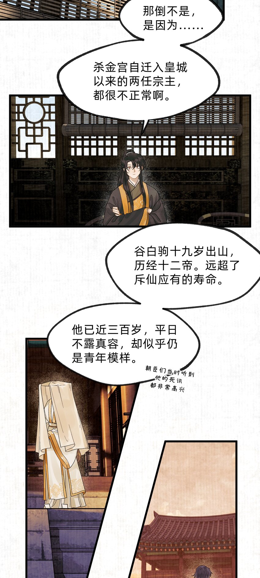 第16话 杀金宫-第26话