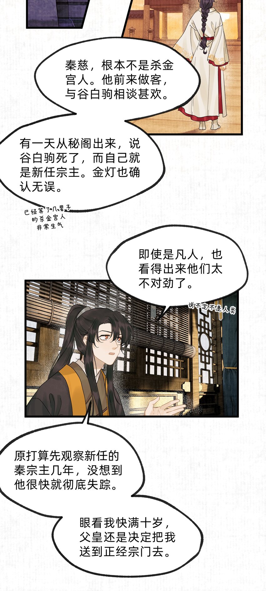 第16话 杀金宫-第26话