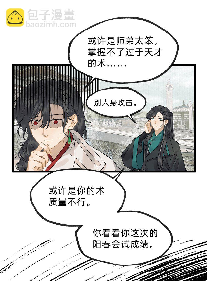 第零一话 是人类吗-第18话