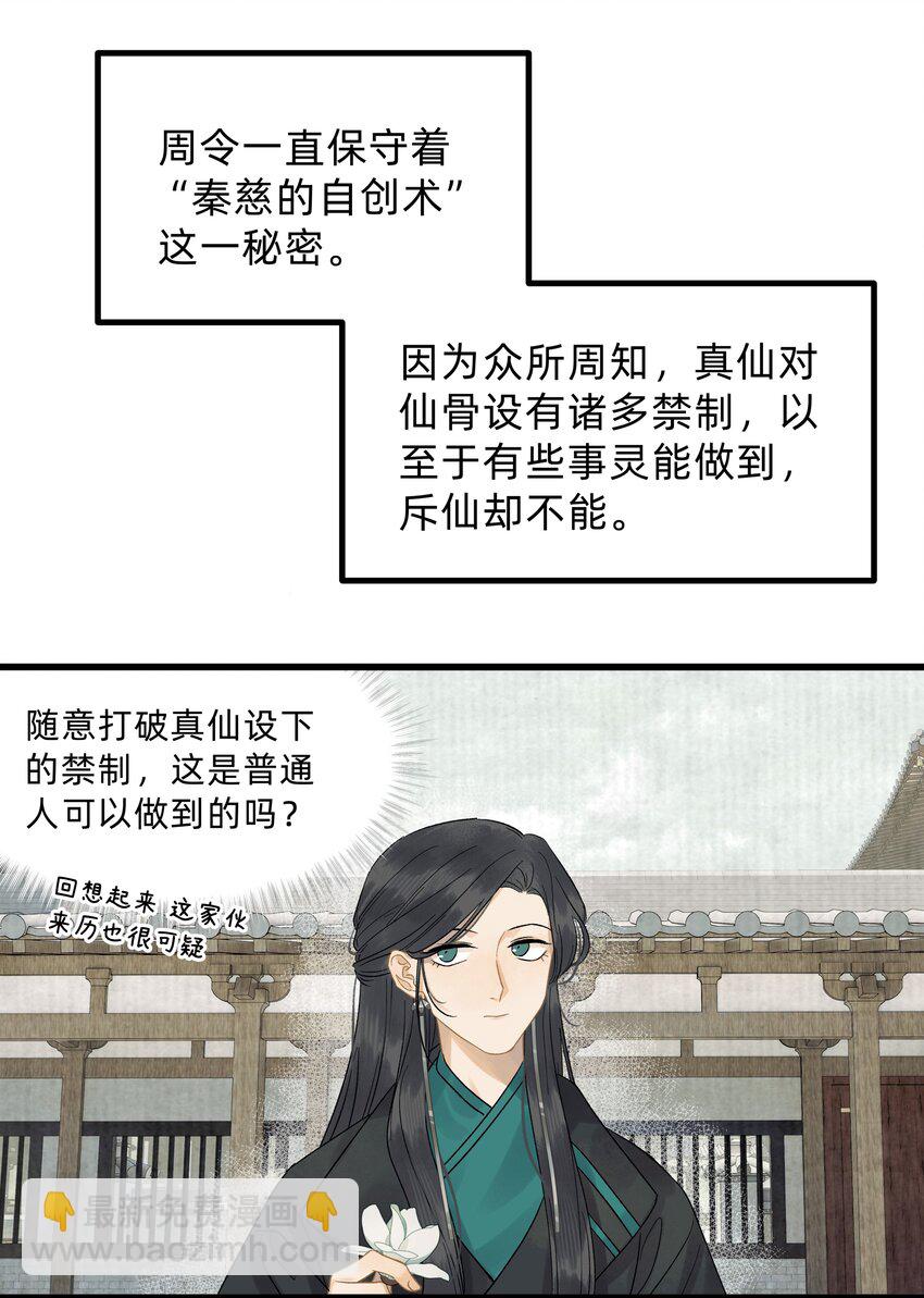 第零一话 是人类吗-第18话