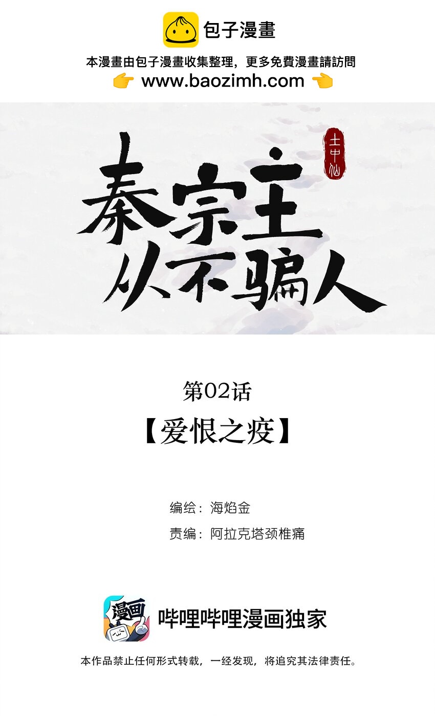 第零二话 爱恨之疫-第20话