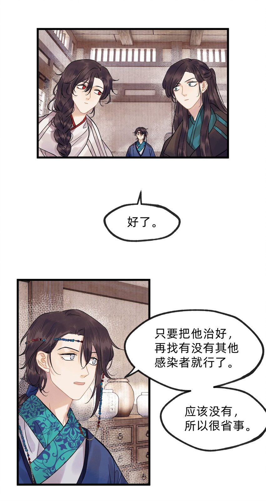 第零二话 爱恨之疫-第20话