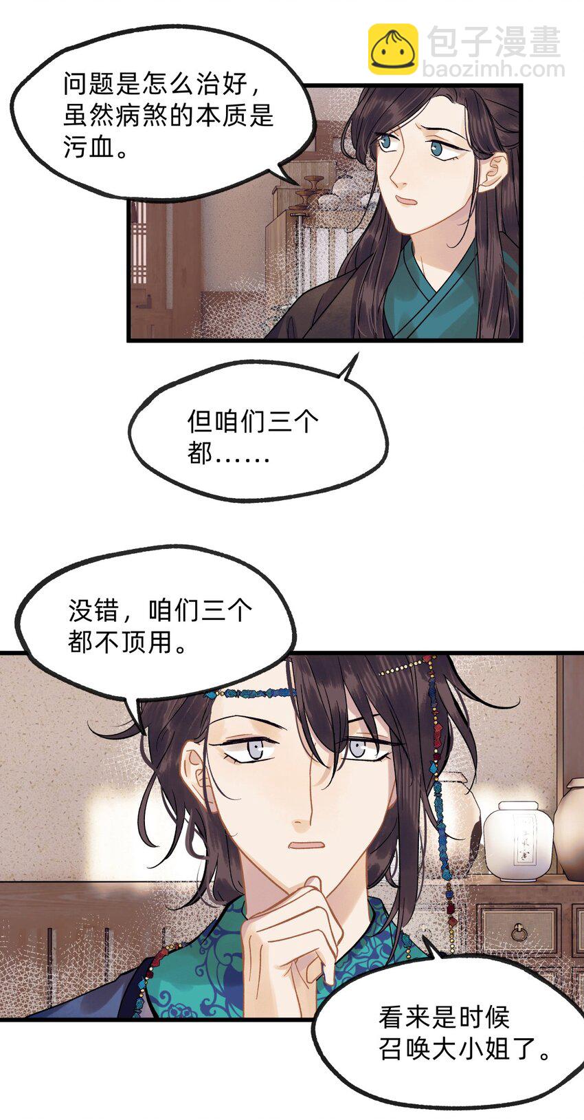 第零二话 爱恨之疫-第20话