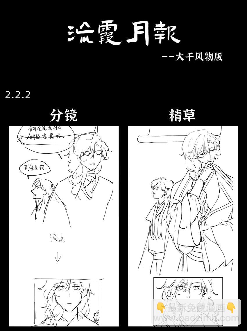 第零二话 爱恨之疫-第20话