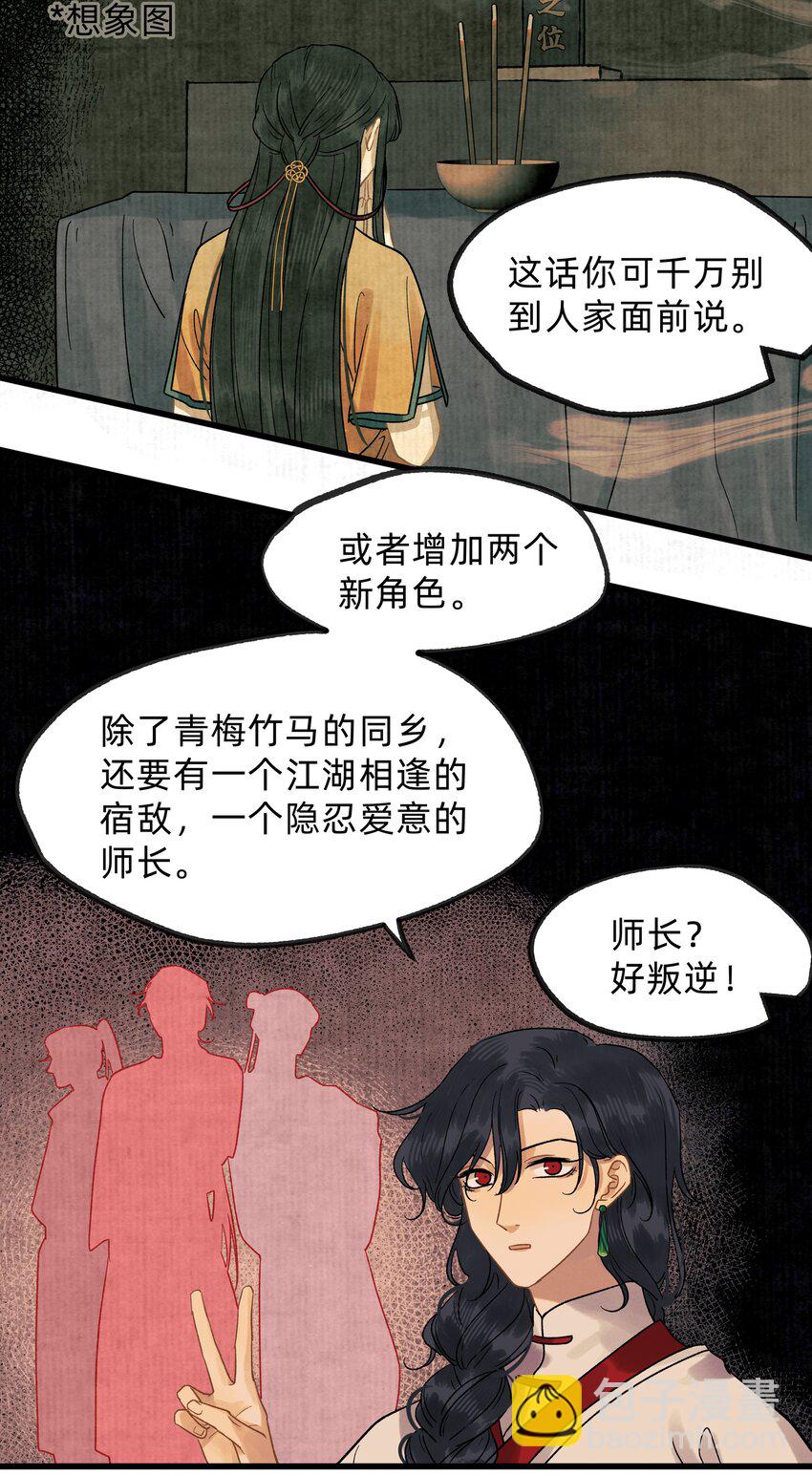 第零四话 我不看好青梅竹马-第22话