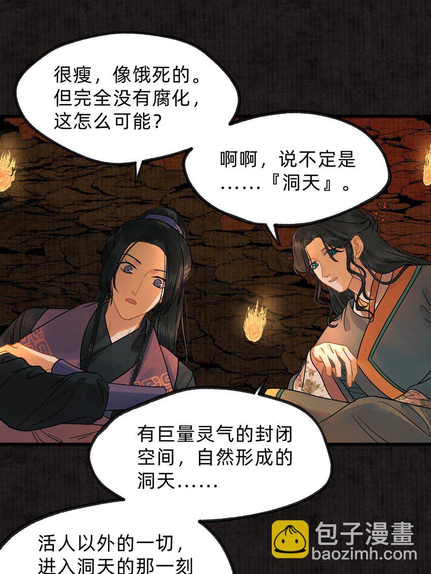 第零六话 洞天福地-第24话