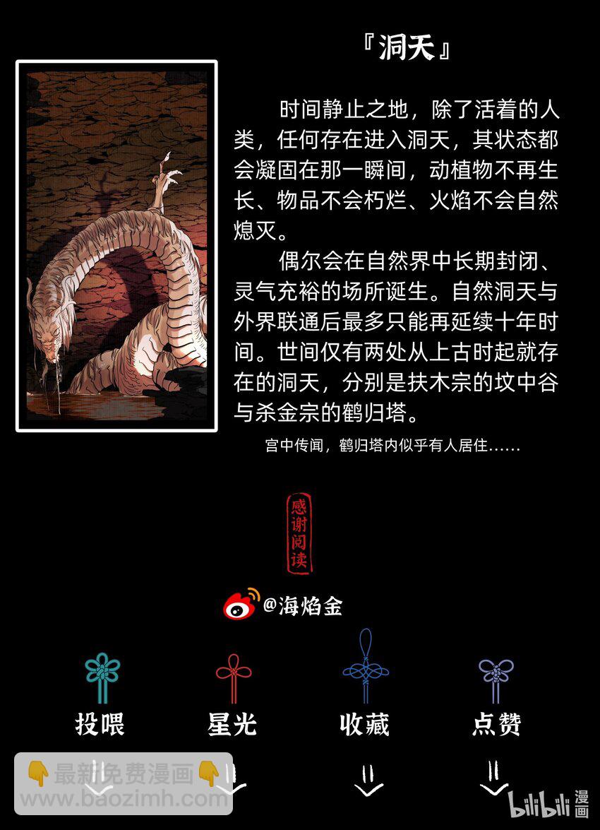 第零六话 洞天福地-第24话