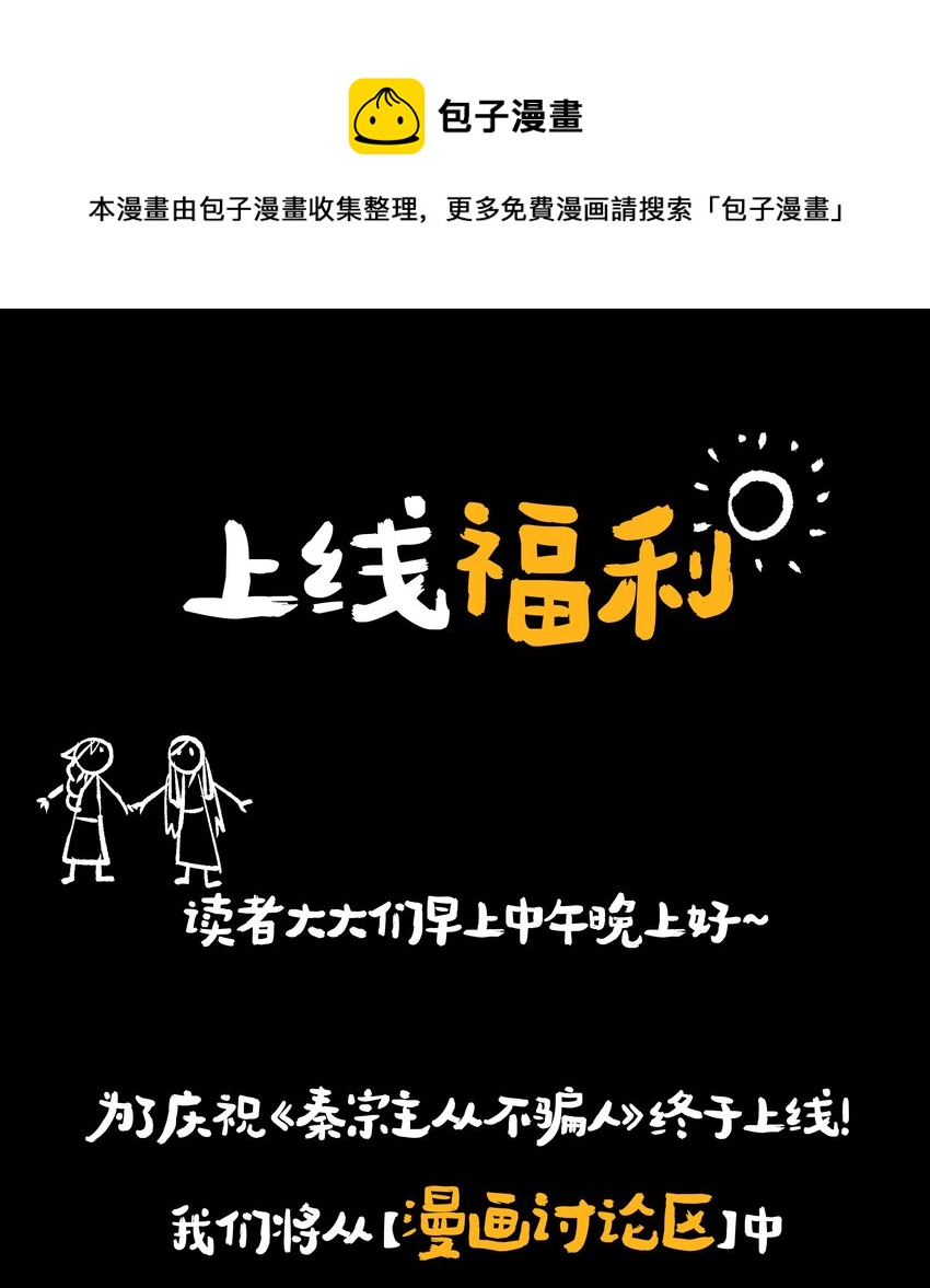 活动 上线福利-第4话