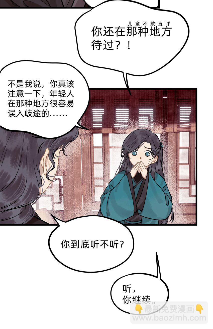 第五话 请输入姓名-第6话