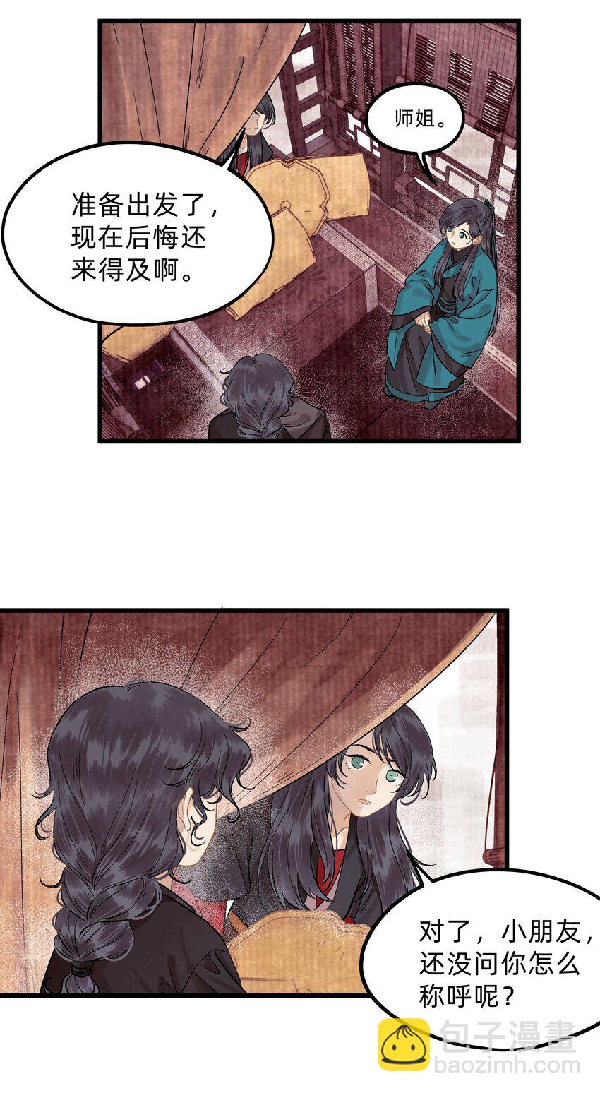 第五话 请输入姓名-第6话