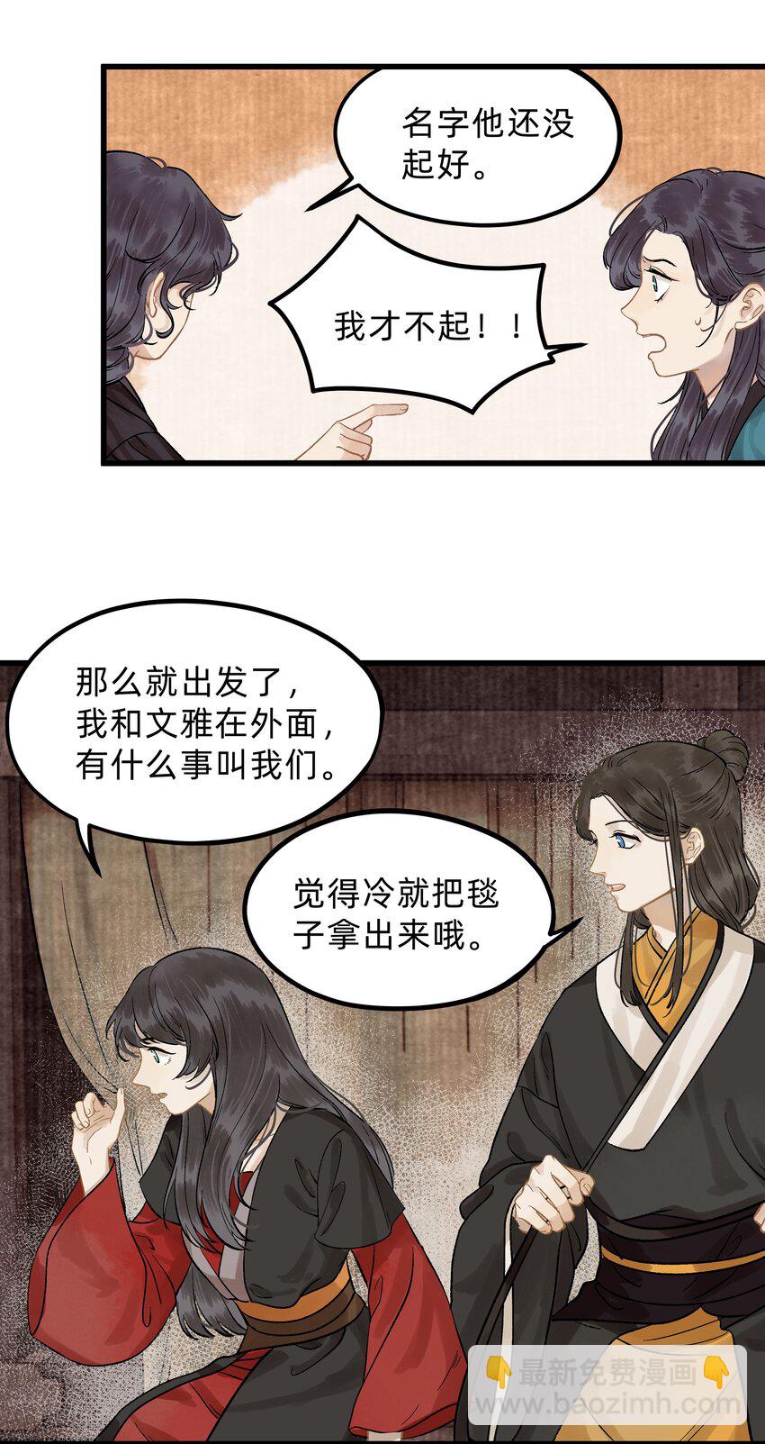 第五话 请输入姓名-第6话