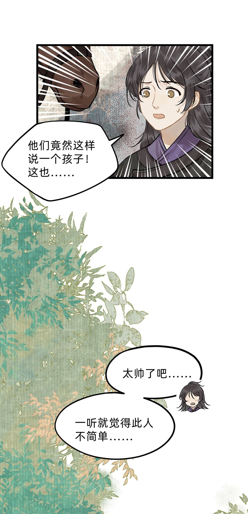 第五话 请输入姓名-第6话