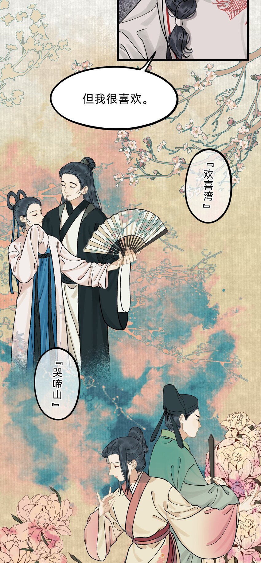 第七话 情根爱胎-第8话