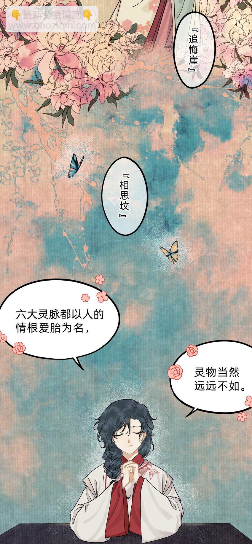 第七话 情根爱胎-第8话