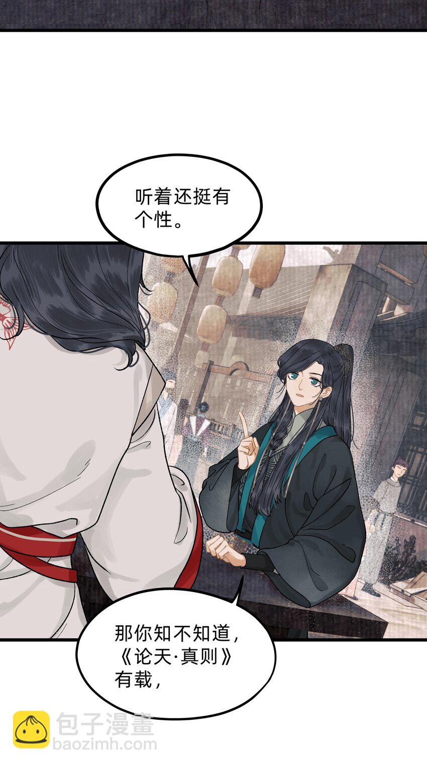 第七话 情根爱胎-第8话