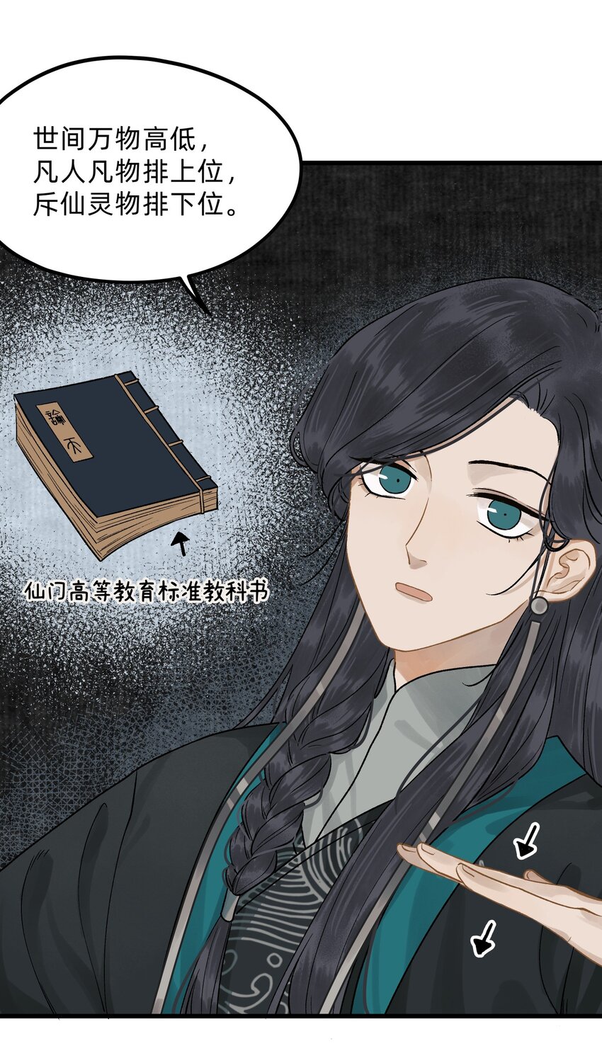 第七话 情根爱胎-第8话