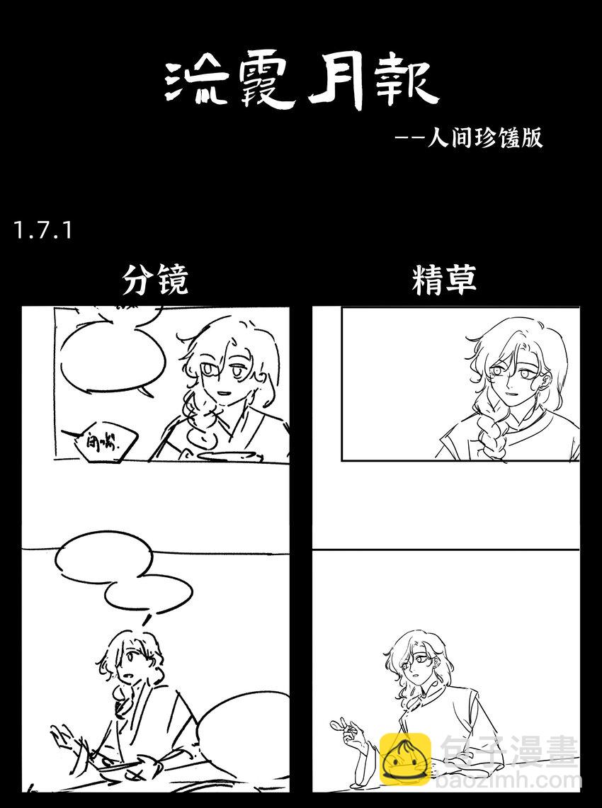 第七话 情根爱胎-第8话