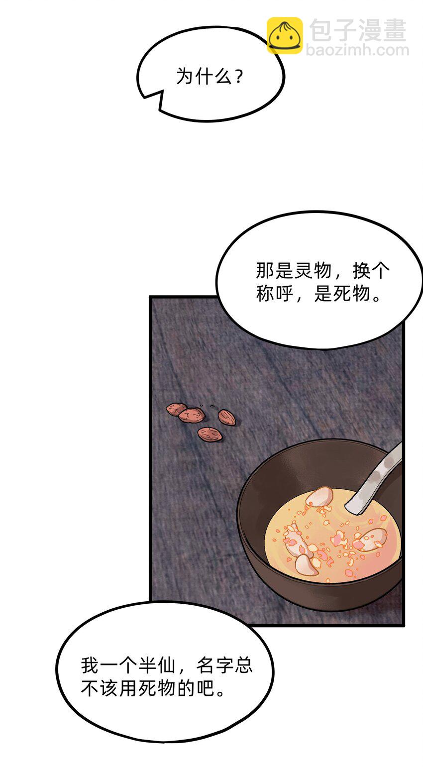 第七话 情根爱胎-第8话