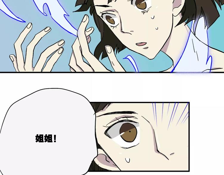 穹頂幻界 - 第16話 晴天的前夜(1/2) - 5
