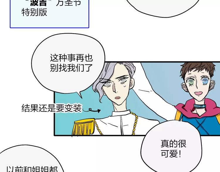穹頂幻界 - 第16話 晴天的前夜(1/2) - 7