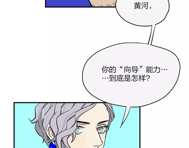 穹頂幻界 - 第4話 超級英雄的一決雌雄(1/2) - 8
