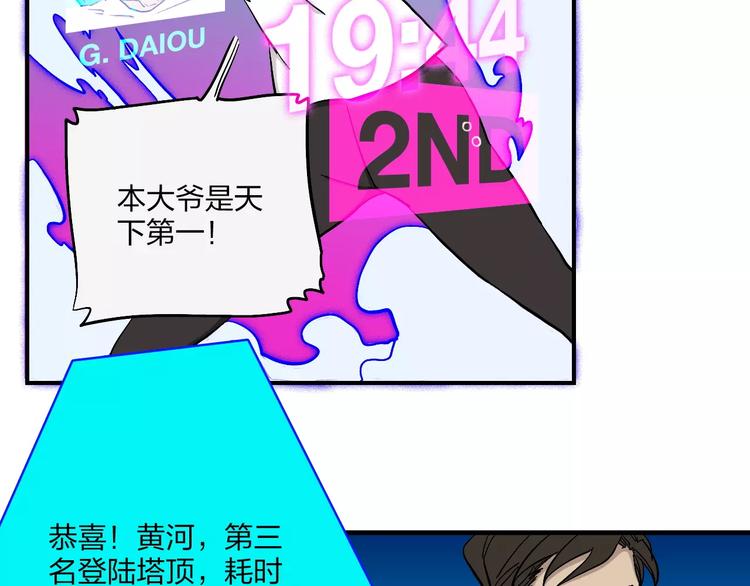 穹頂幻界 - 第6話 親愛的選手你們好(1/2) - 3