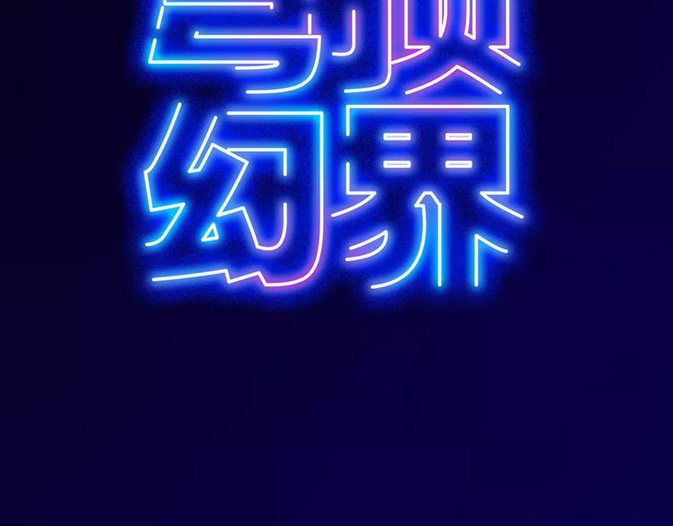穹頂幻界 - 第6話 親愛的選手你們好(1/2) - 3