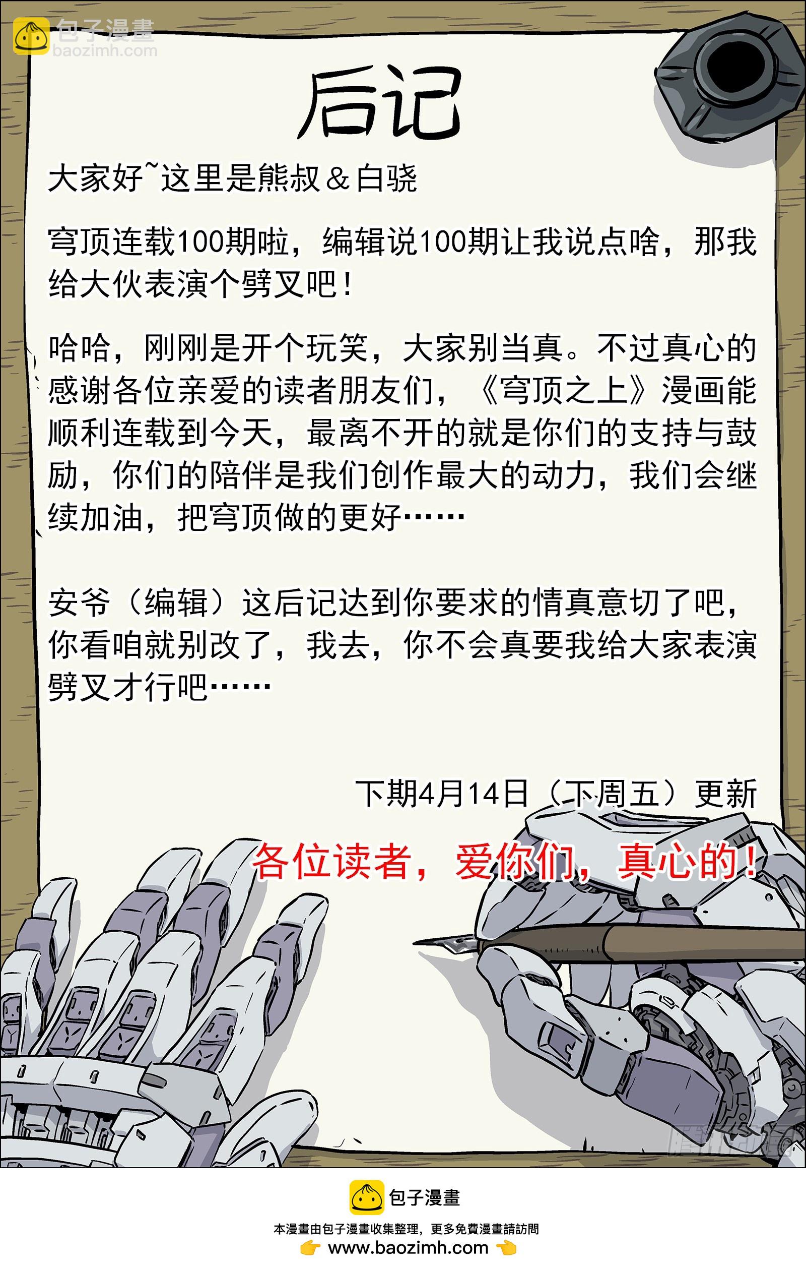 100：&ldquo;野心&rdquo;-第80话