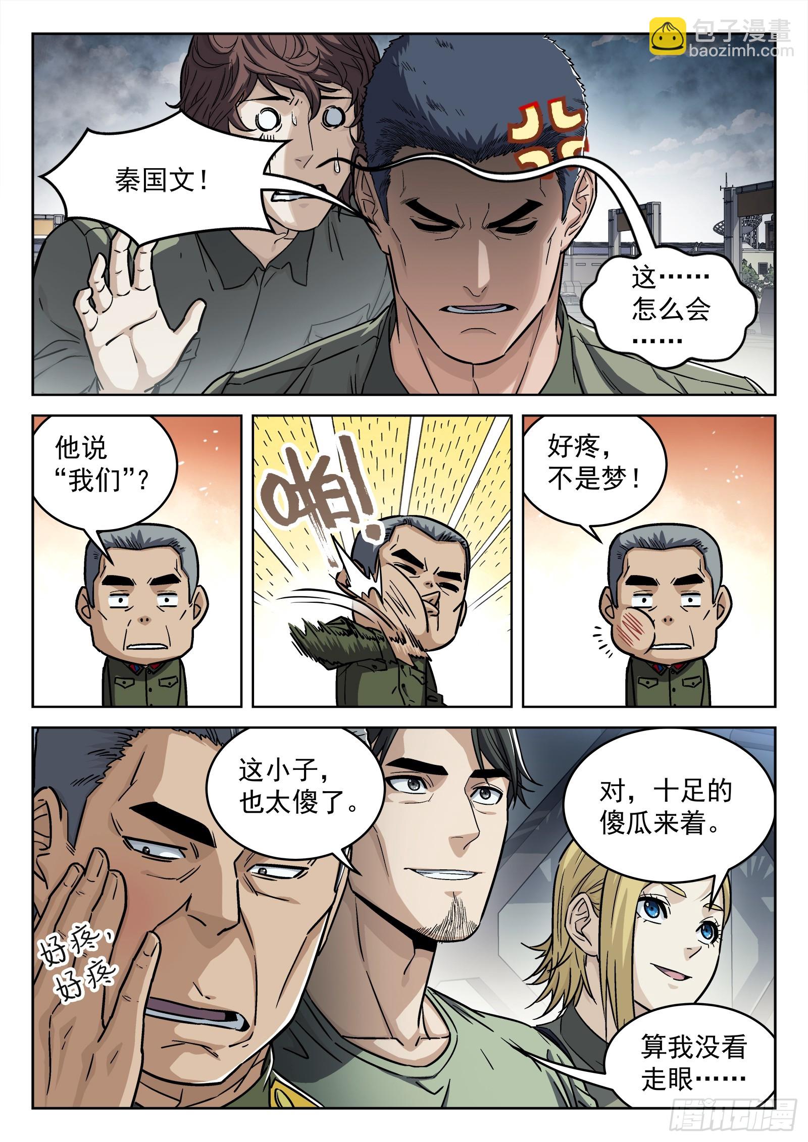 100：&ldquo;野心&rdquo;-第80话