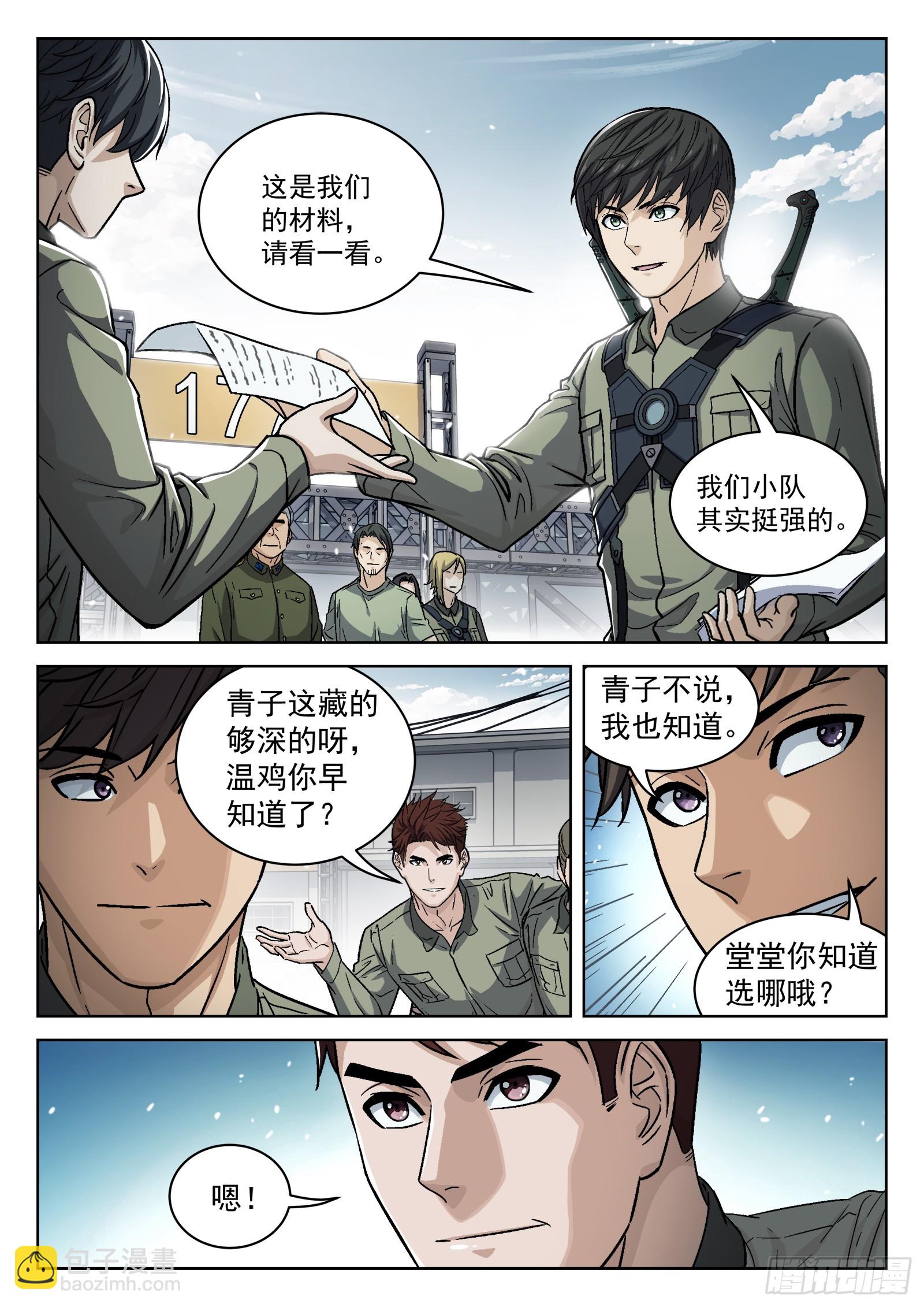 100：&ldquo;野心&rdquo;-第80话