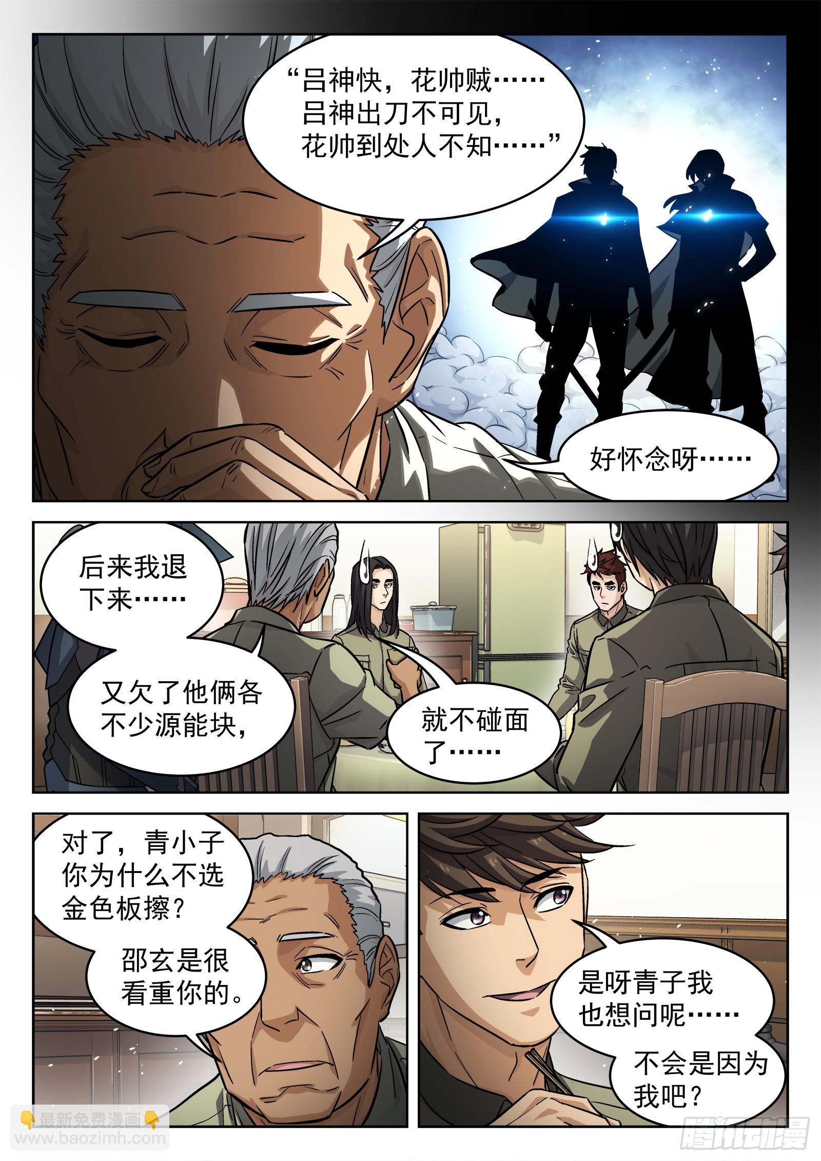 102：超级战力-第82话