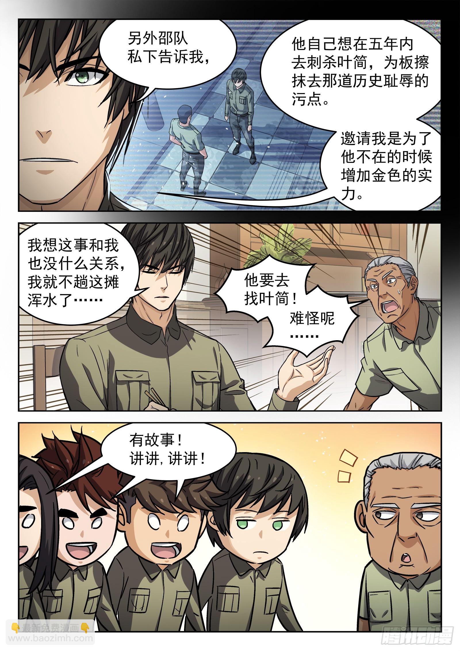 102：超级战力-第82话