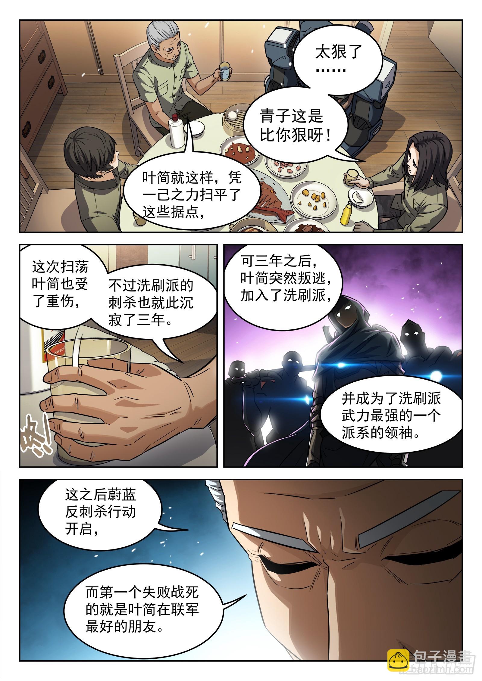 102：超级战力-第82话