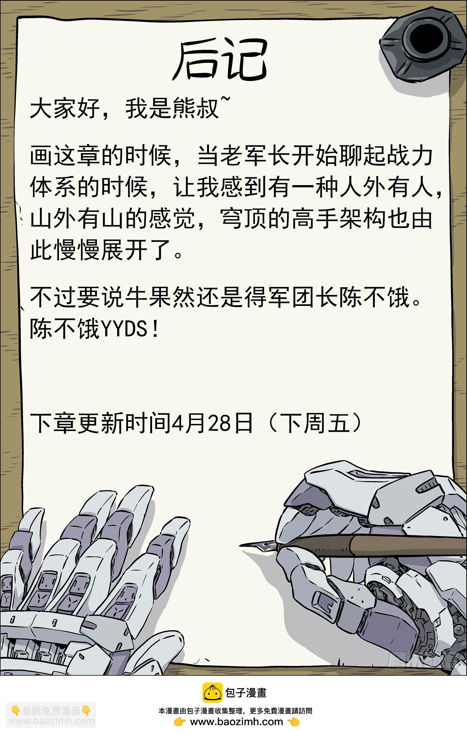 102：超级战力-第82话