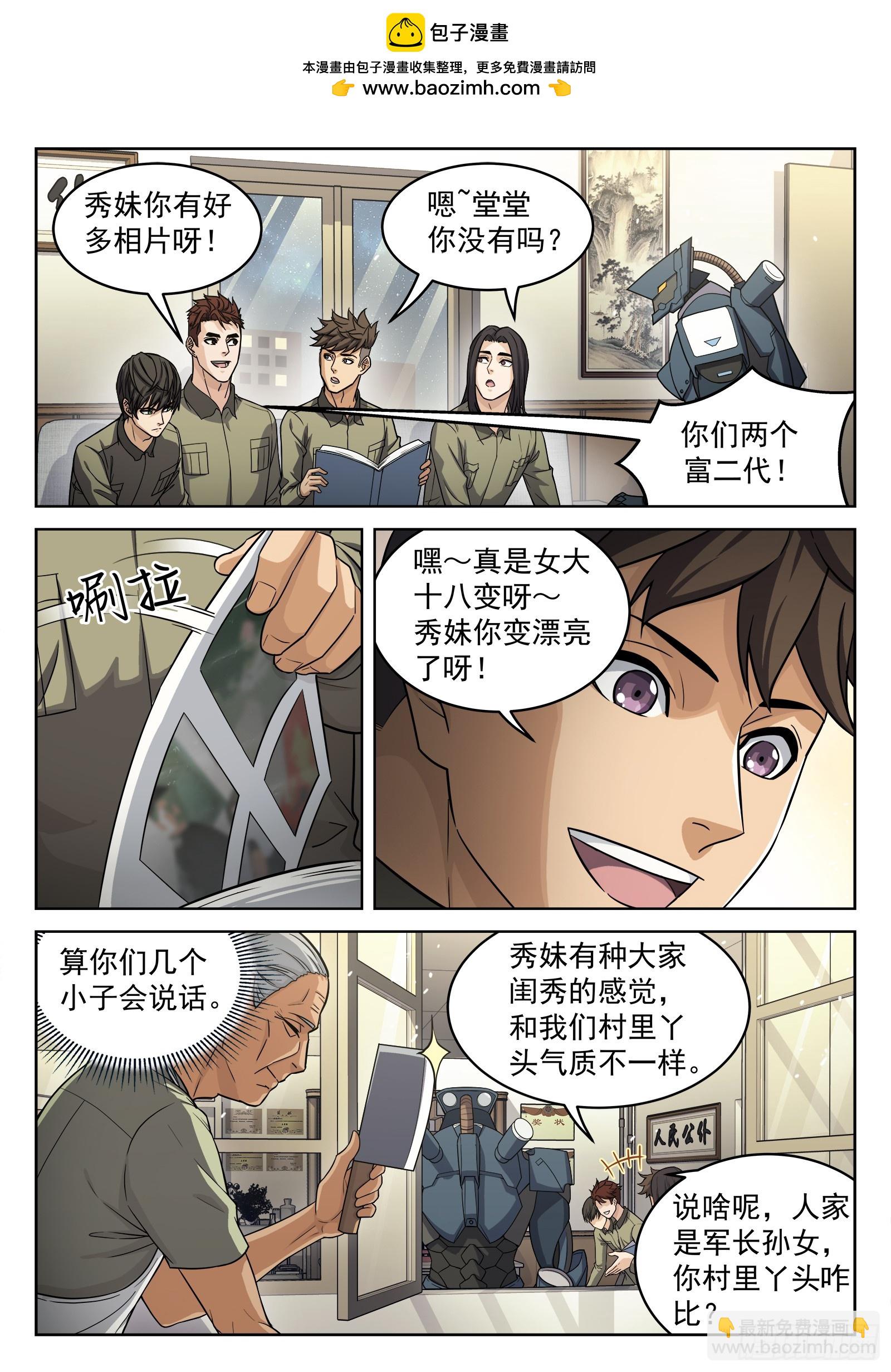 102：超级战力-第82话