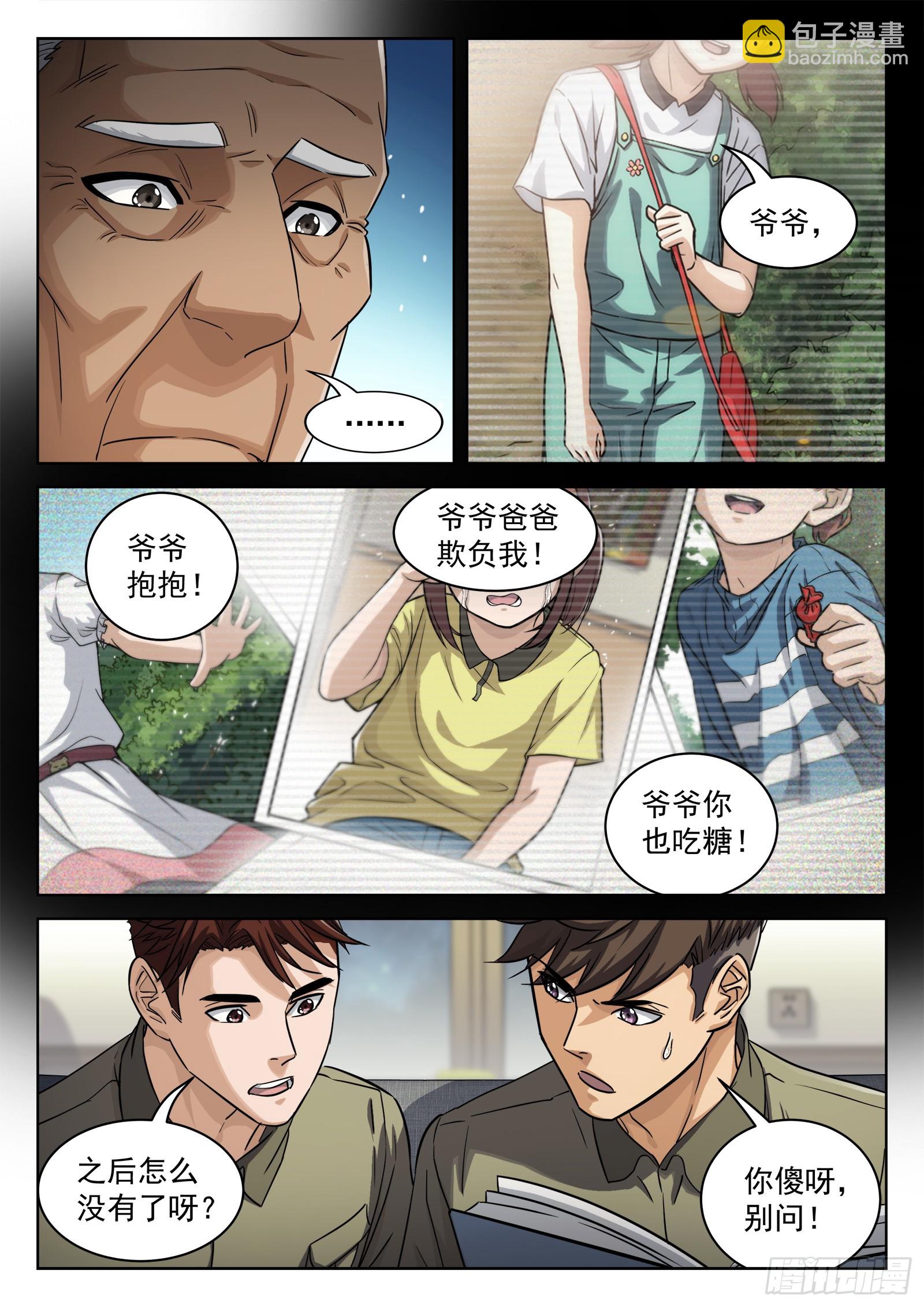 102：超级战力-第82话